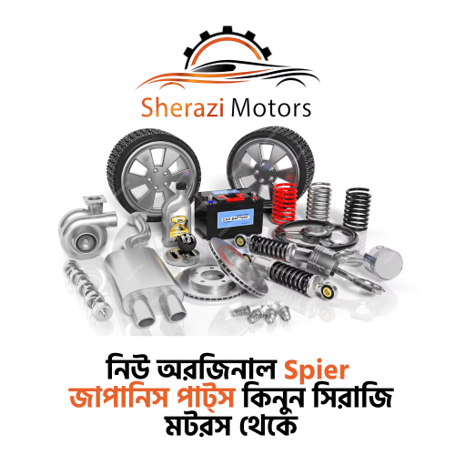 নিউ অরজিনাল Spier  জাপানিস পাট্স কিনুন সিরাজি মটরস থেকে