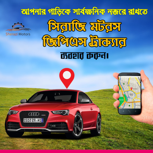 Sherazi GPS Tracker মোবাইল-ই দিবে আপনার গাড়ির মনিটরিং ও নিরাপত্তা